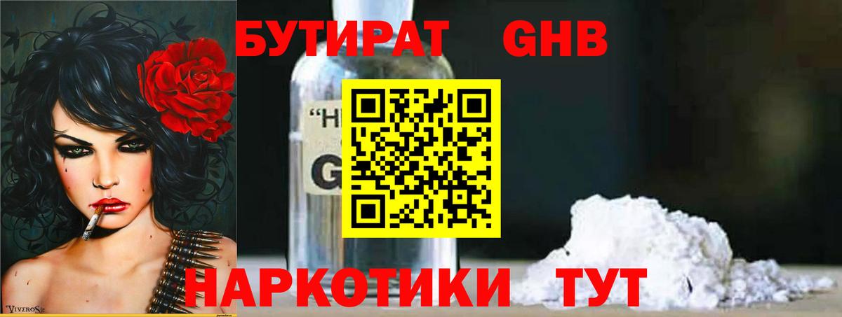 БУТИРАТ GHB  Вход с VPN  Нижнеудинск 
