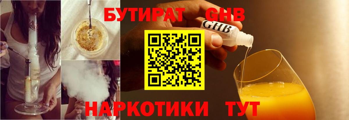 БУТИРАТ оксибутират Нижнеудинск