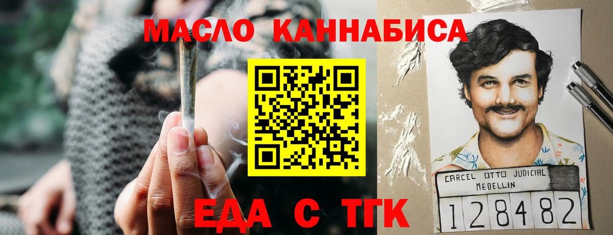 Нижнеудинск  Еда ТГК марихуана  Вход с VPN 
