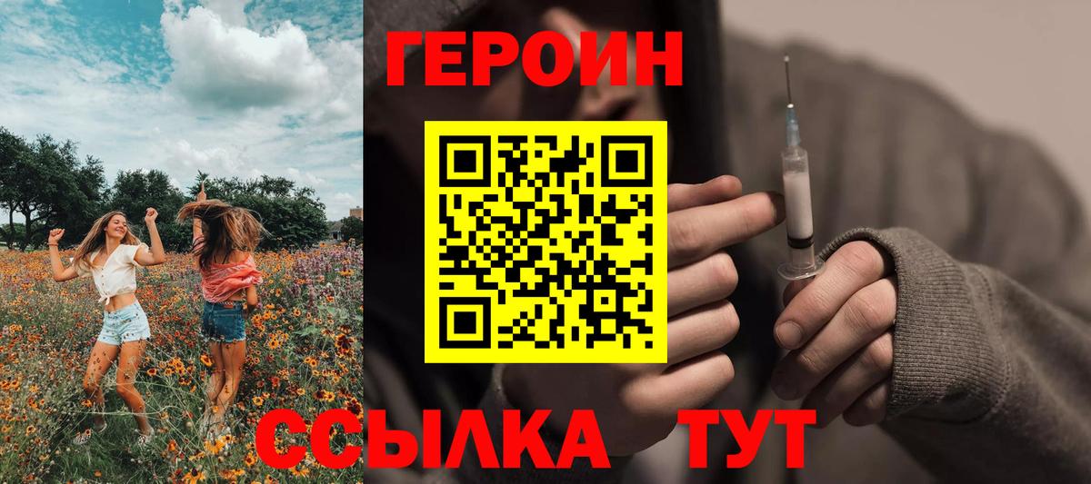 ГЕРОИН Афган  Вход с VPN  Нижнеудинск 