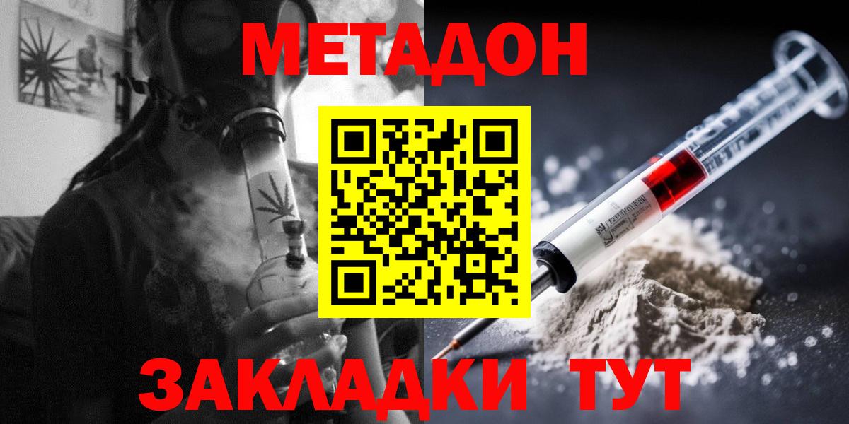 МЕТАДОН VHQ  МЕТАДОН кристалл  Нижнеудинск  Вход с VPN 